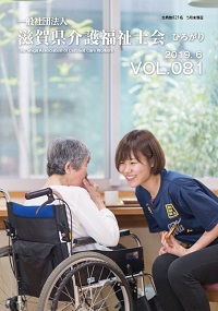 会報 ひろがり Vol.081（2019年6月発行）