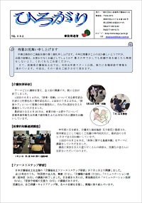 事務局通信 ひろがり Vol.082（2019年8月発行）