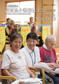 会報 ひろがり Vol.083（2019年10月発行）