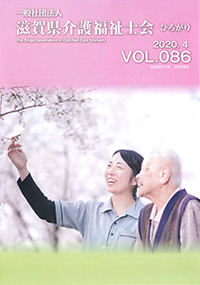 会報 ひろがり Vol.086（2020年4月発行）