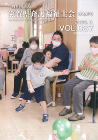 会報 ひろがり Vol.087（2020年8月発行）