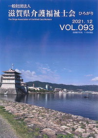会報ひろがり Vol.093（2021年12月発行）