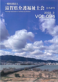 会報ひろがり Vol.094（2022年3月発行）