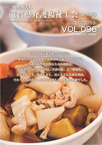 会報ひろがり Vol.096（2022年10月発行）