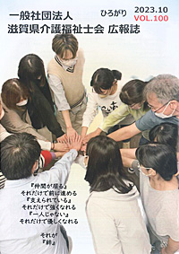 会報ひろがり VOL.100（2023年10月発行）