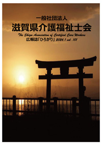 会報ひろがり VOL.101（2024年1月発行）