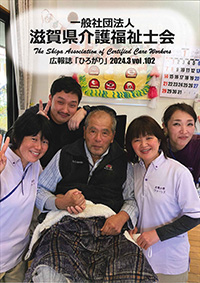 会報ひろがり VOL.102（2024年3月発行）