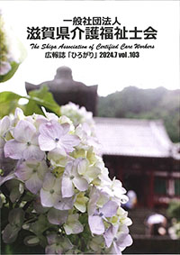 会報ひろがり VOL.103（2024年7月発行）
