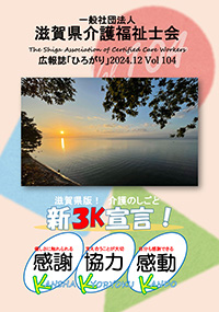 会報ひろがり Vol.104（2024年12月発行）