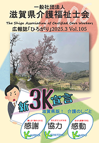 会報ひろがり Vol.105（2025年3月発行）