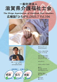 会報ひろがり Vol.106（2025年7月発行）
