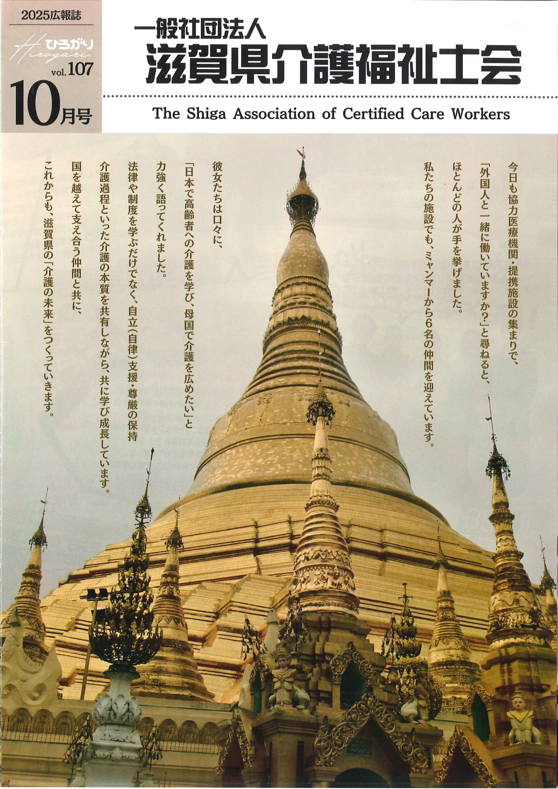 会報ひろがり Vol.107（2025年10月発行）